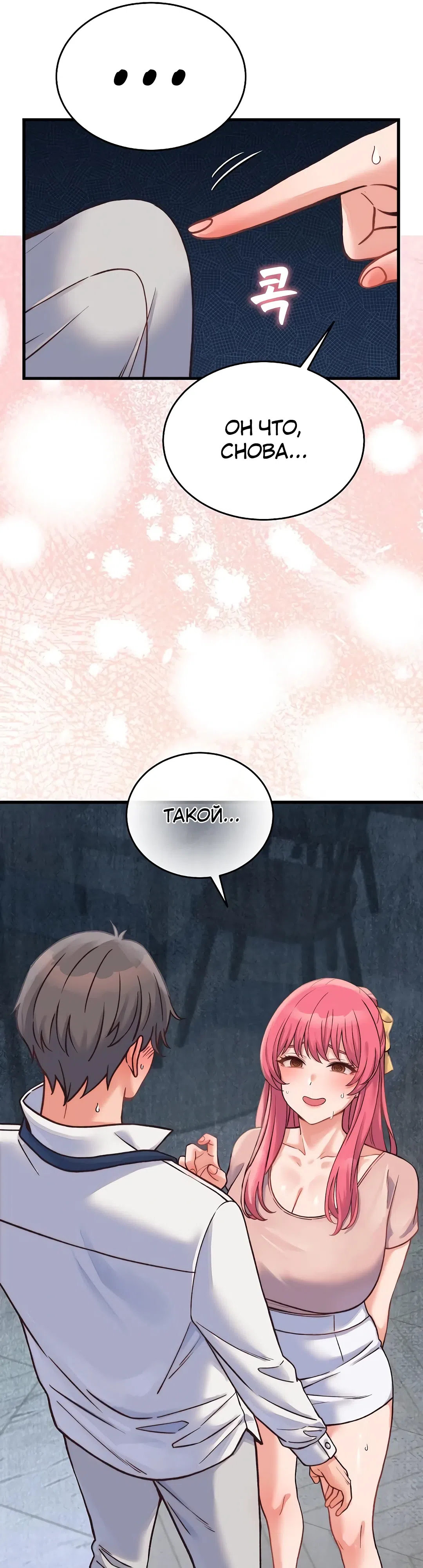 Страница 51 главы 23 манги От нищего до Чеболя