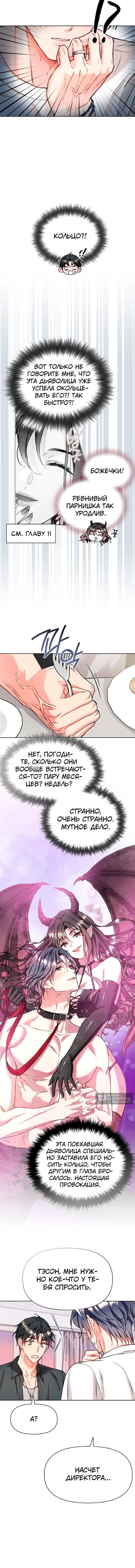 Страница 8 главы 23 манги Чистая любовь Сатаны / Satan's Purity