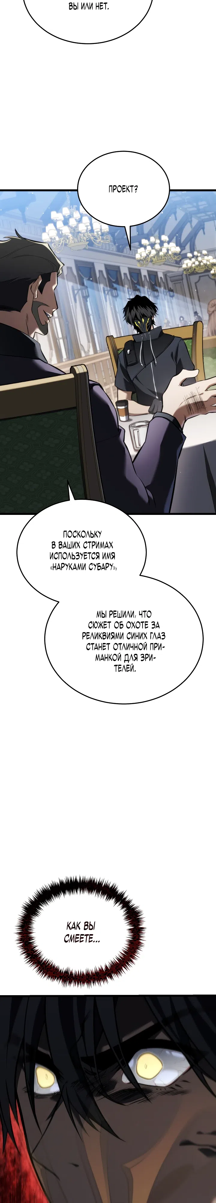 Страница 36 главы 23 манги Реинкарнация стримера