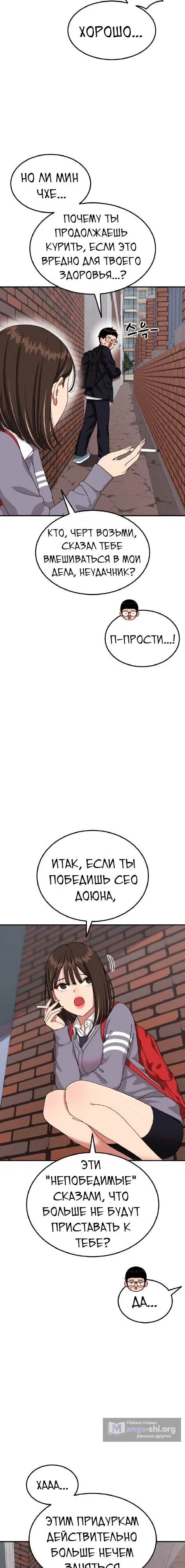 Страница 6 главы 23 манги Первоклассный тренер по дракам