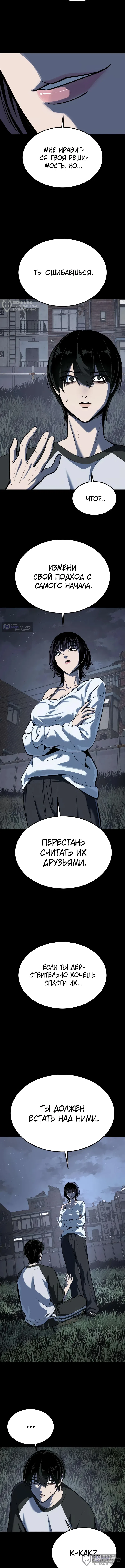Страница 12 главы 23 манги Бессмертный мальчик / Resurrection boy