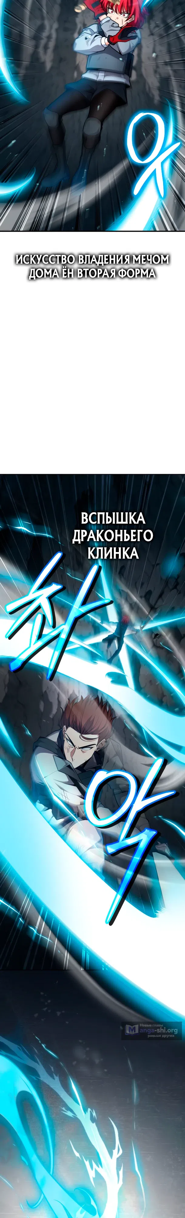 Страница 28 главы 23 манги Похищение драконов