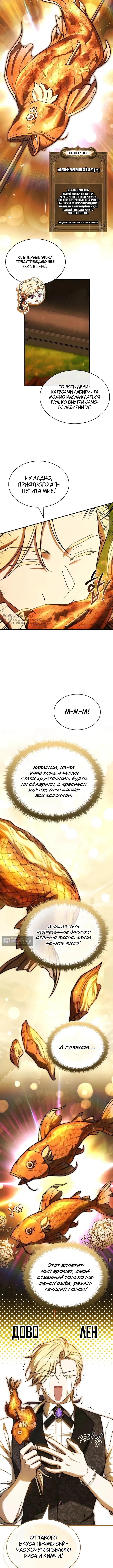 Страница 7 главы 23 манги Меня не волнует всё это наследство, я лишь хочу исцелиться