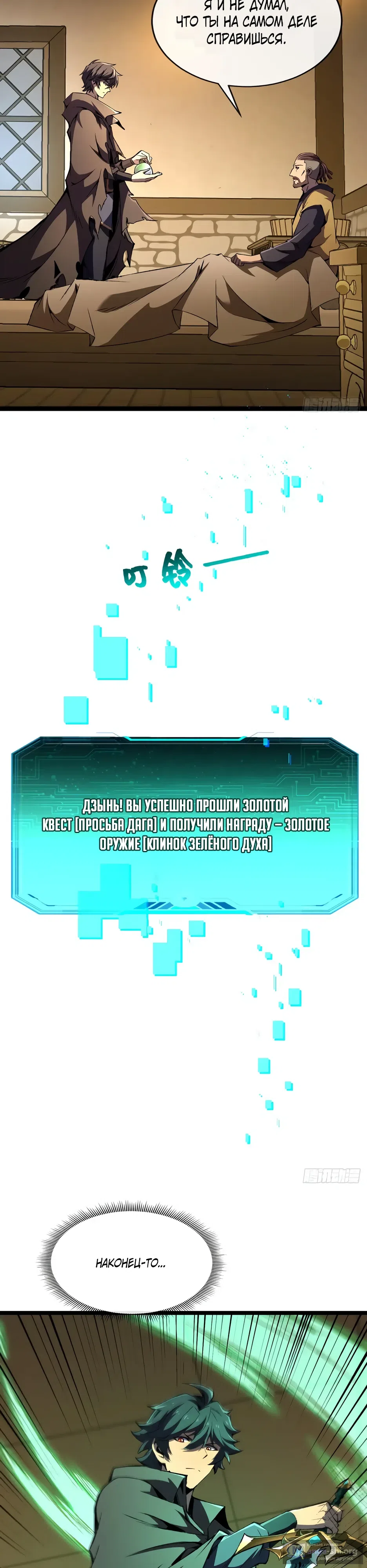 Страница 22 главы 23 манги Владыка Призыва Спасает Мир!