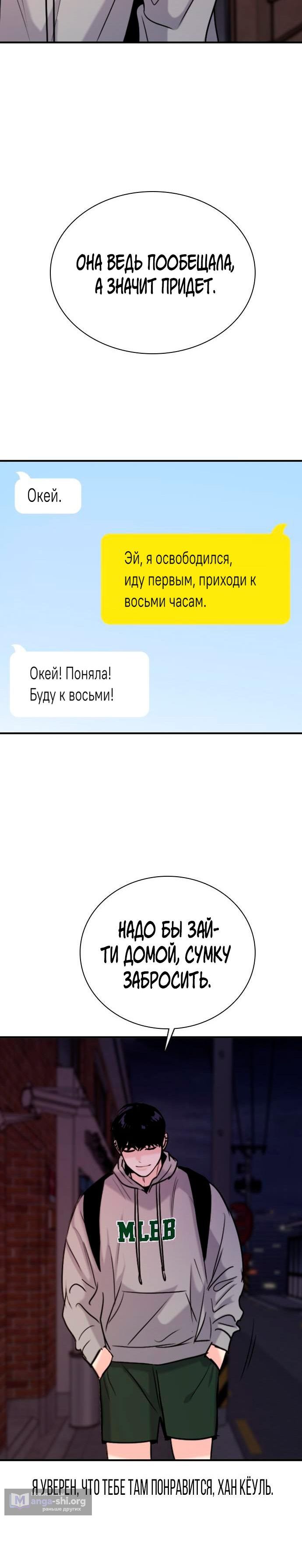 Страница 12 главы 23 манги Я в порядке, спасибо. А ты?