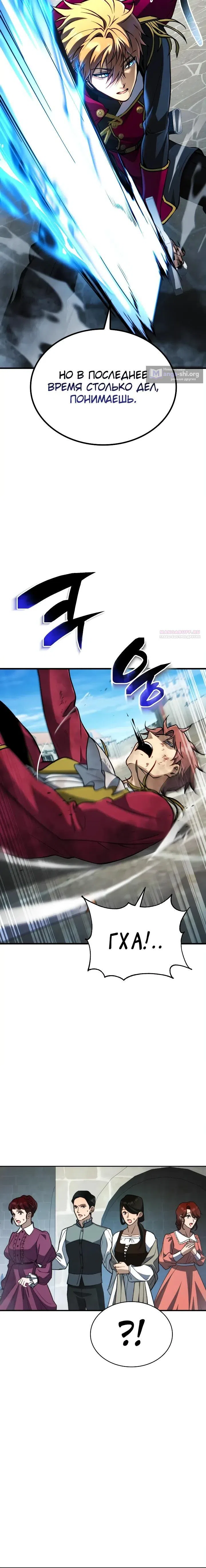 Страница 10 главы 23 манги Я стал первым принцем-отморозком