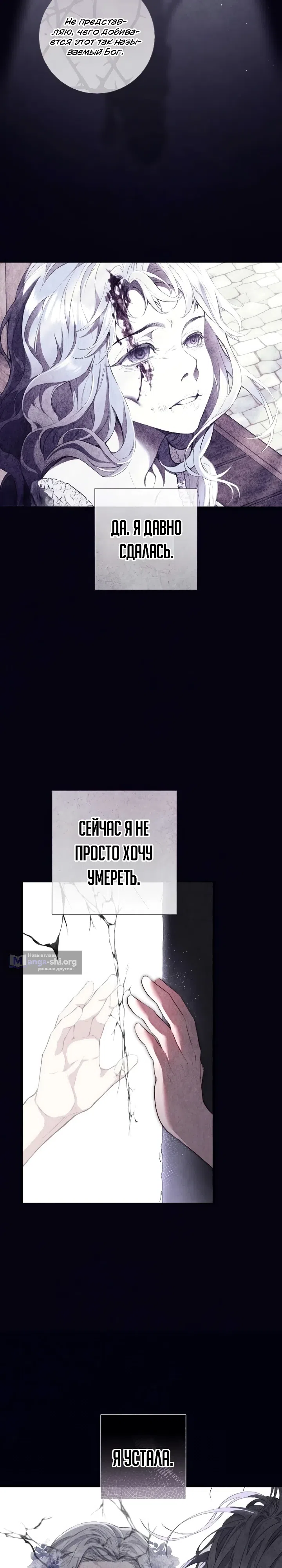 Страница 21 главы 23 манги Не ищите воскресшую злодейку