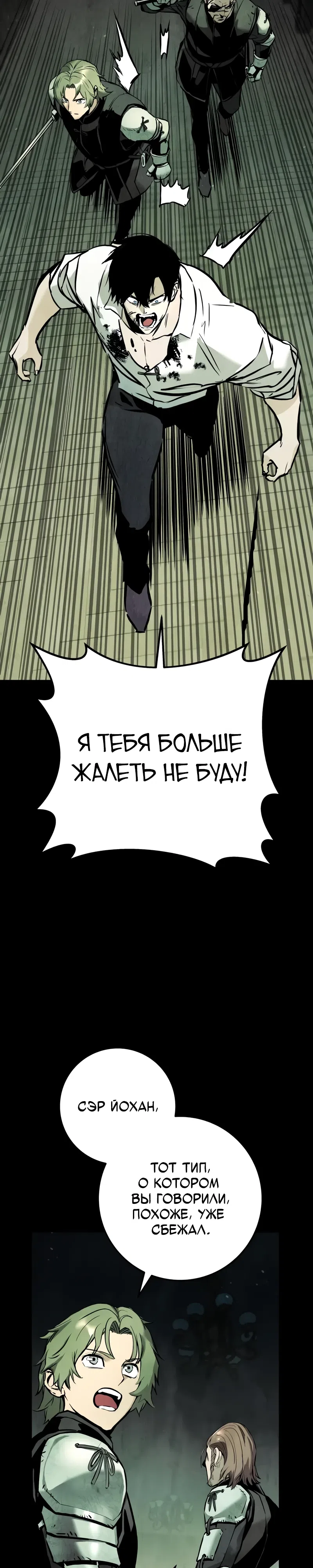 Страница 17 главы 23 манги Как выжить странствующему рыцарю