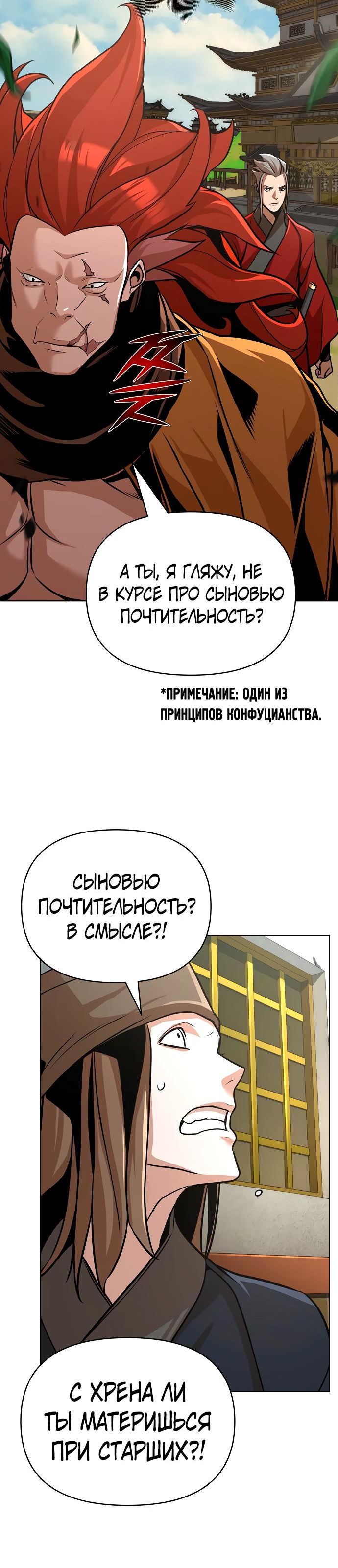 Страница 6 главы 23 манги Подозрительный юноша, ставший одним из десяти лучших мастеров мира