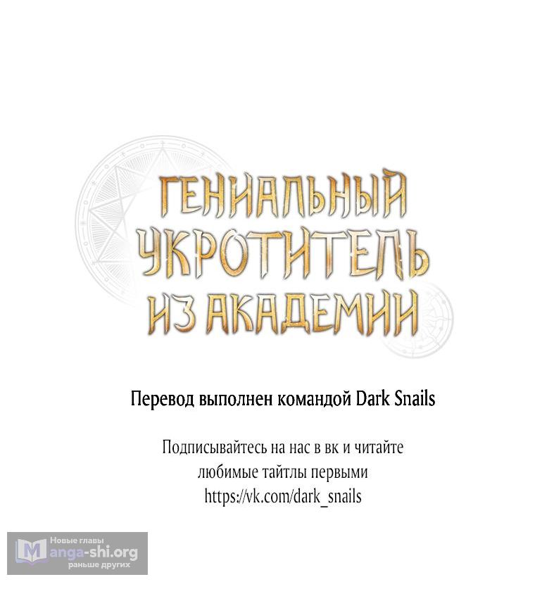 Страница 12 главы 23 манги Гениальный укротитель Академии
