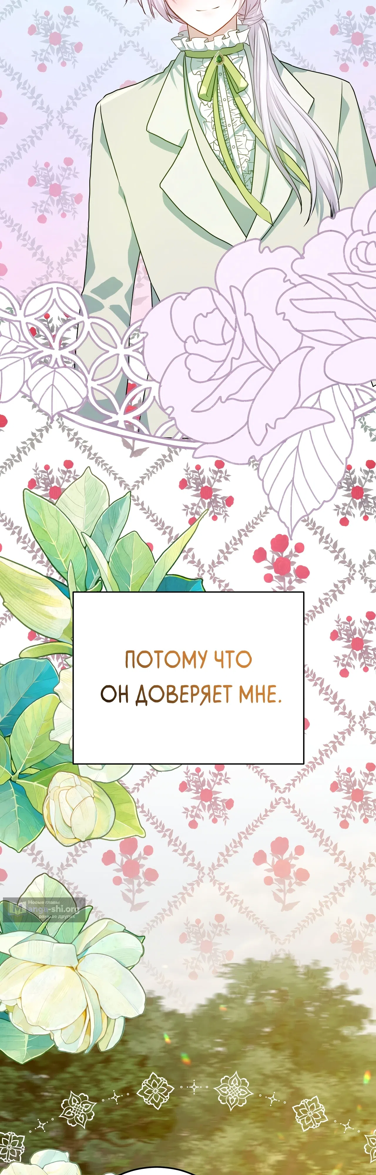 Страница 99 главы 23 манги Друзья детства пытаются меня убить