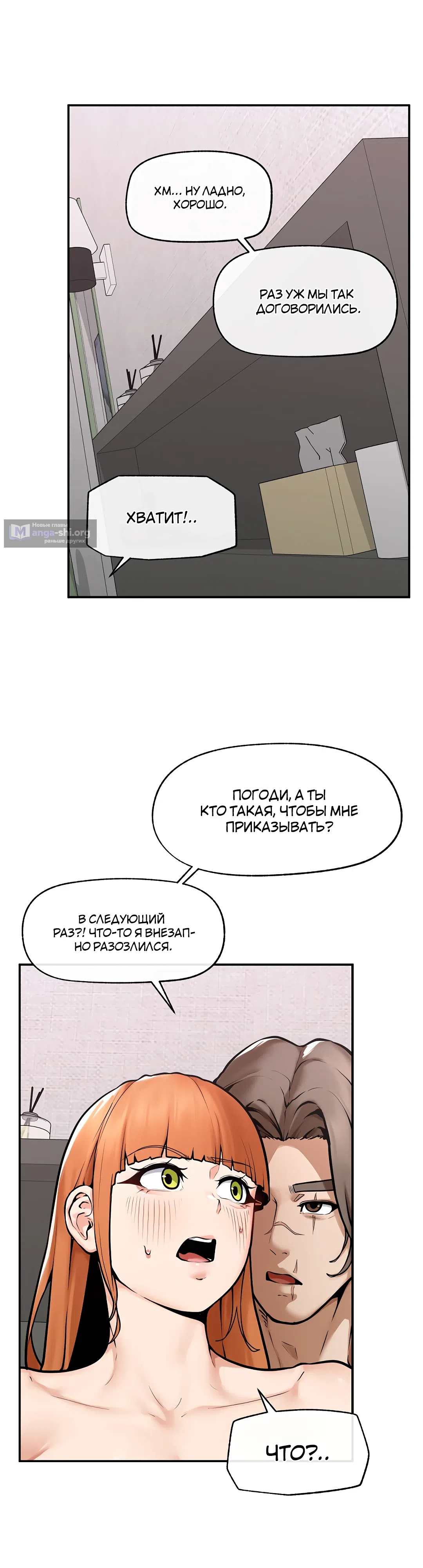 Страница 6 главы 23 манги Сверхпроводящий дядя