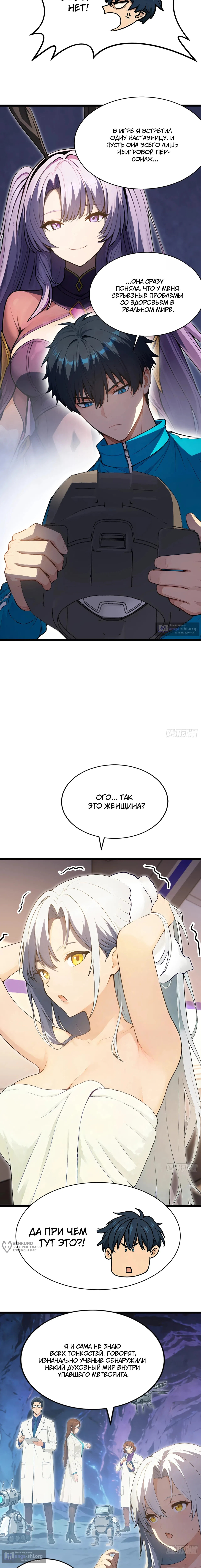 Страница 9 главы 23 манги Игра на выживание