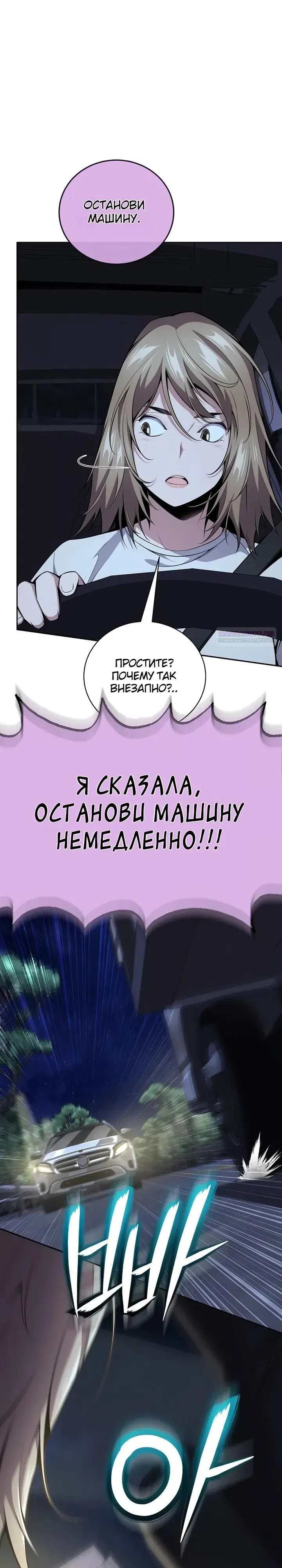 Страница 22 главы 23 манги Некромант-задрот
