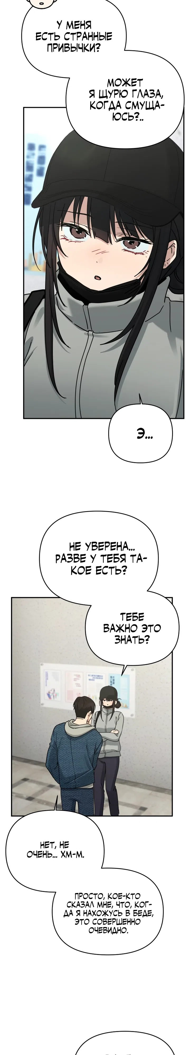 Страница 12 главы 23 манги Ми А вернулась