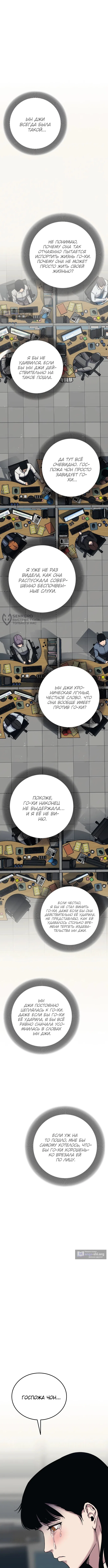 Страница 11 главы 23 манги Весь мир теперь с ценником. И ты тоже.