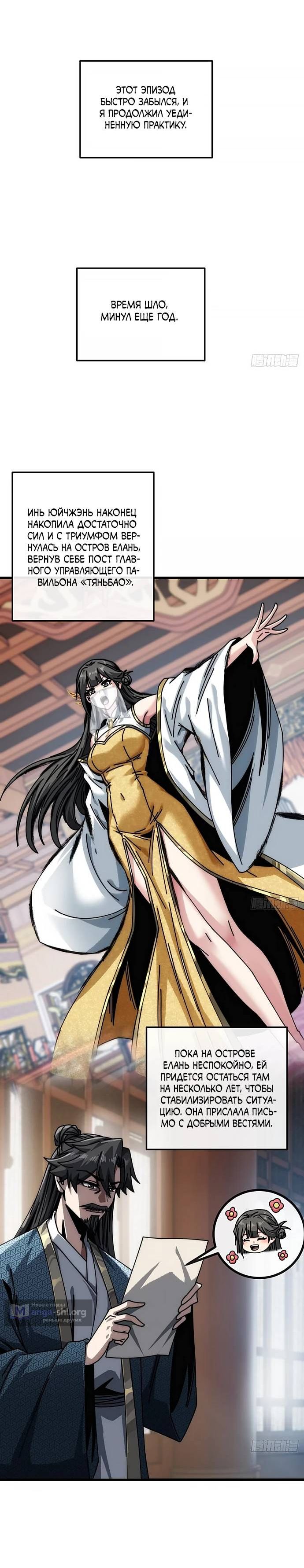 Страница 8 главы 23 манги Я обретаю бессмертие в симуляции