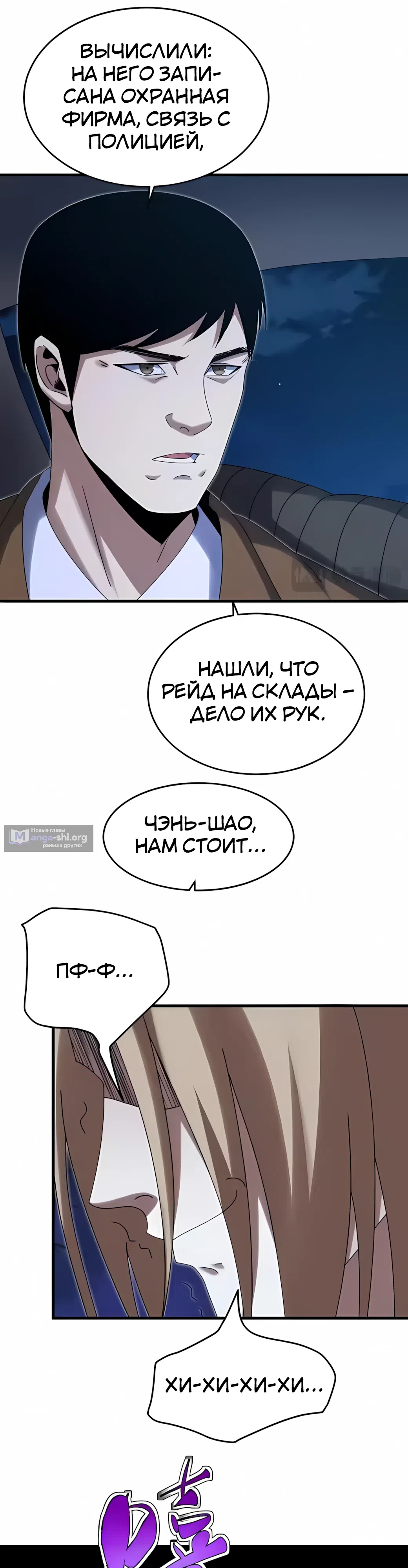 Страница 29 главы 23 манги Реинкарнация Спецназа