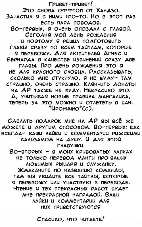 Страница 28 главы 23 манги Дочь павшего аристократа становится служанкой бедного рыцаря