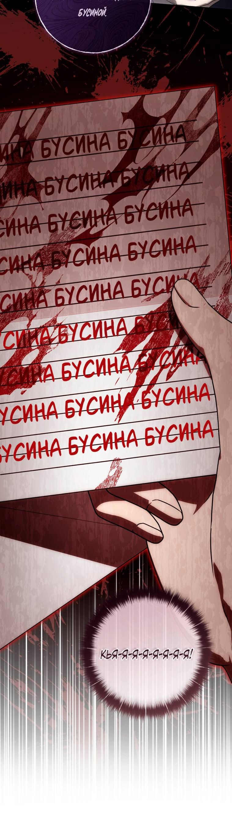 Страница 8 главы 23 манги Как сесть на шею главному герою