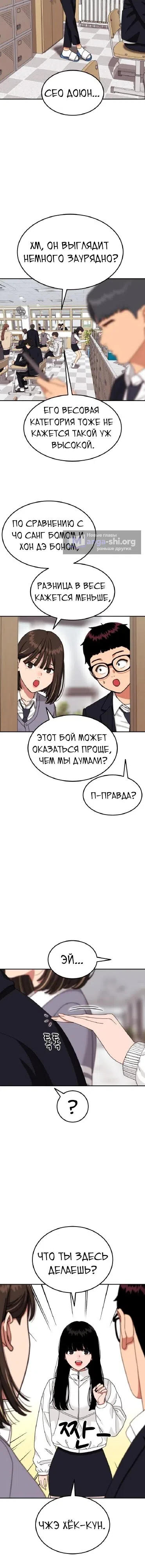 Страница 10 главы 23 манги Первоклассный тренер по дракам