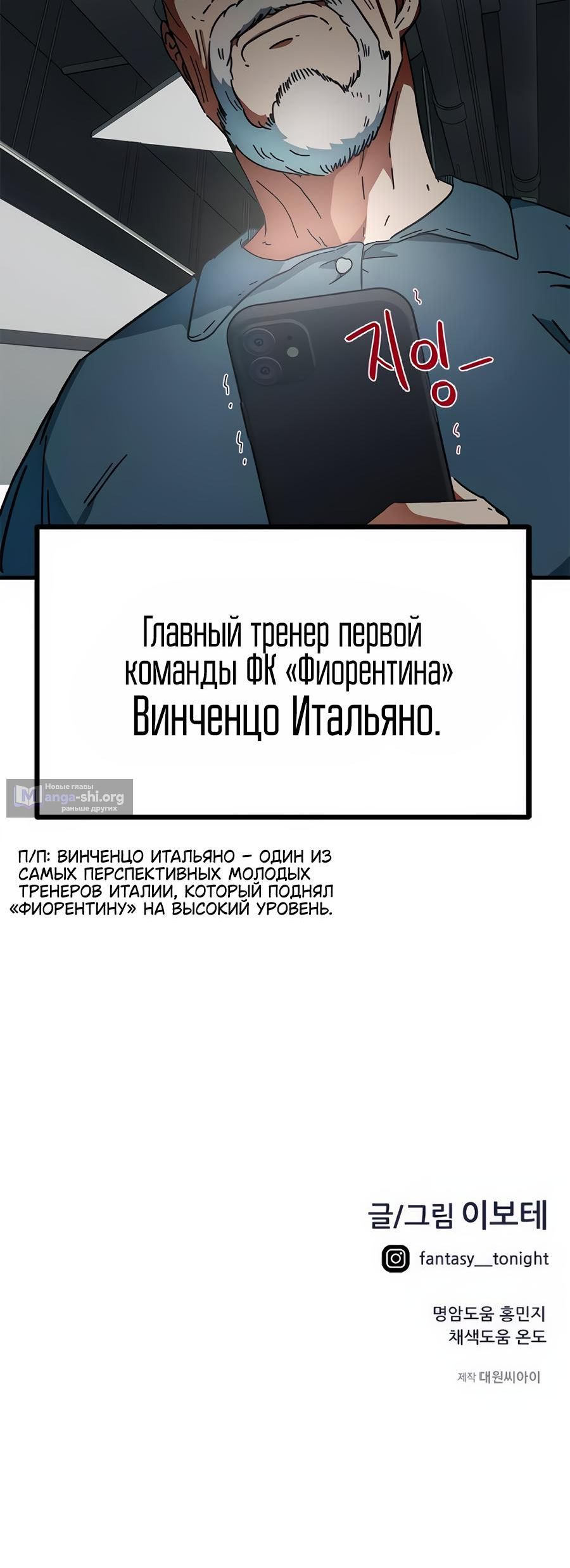 Страница 18 главы 23 манги Меня ложно приняли за гения футбола