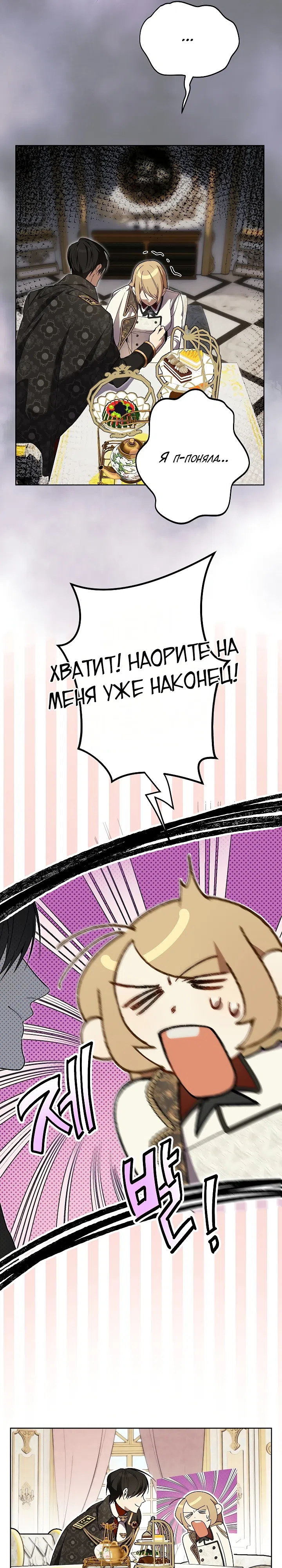 Страница 7 главы 23 манги Заря, что свернёт твою шею