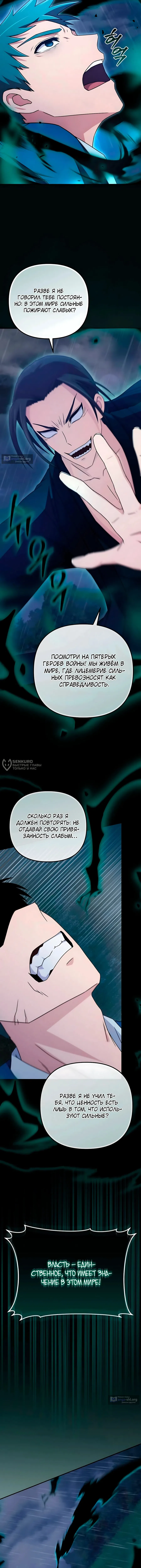 Страница 19 главы 23 манги Современная жизнь сильнейшего