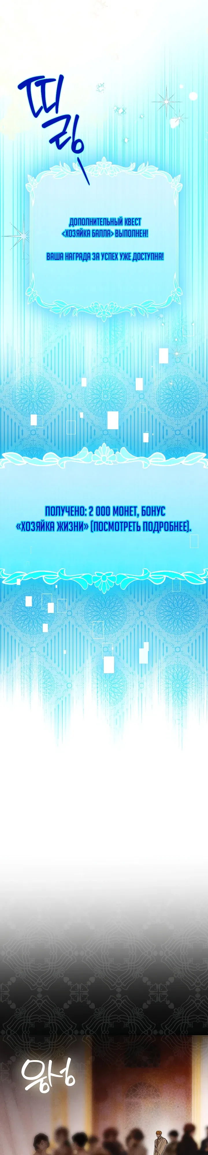 Страница 20 главы 23 манги Этой мерзавкой была я