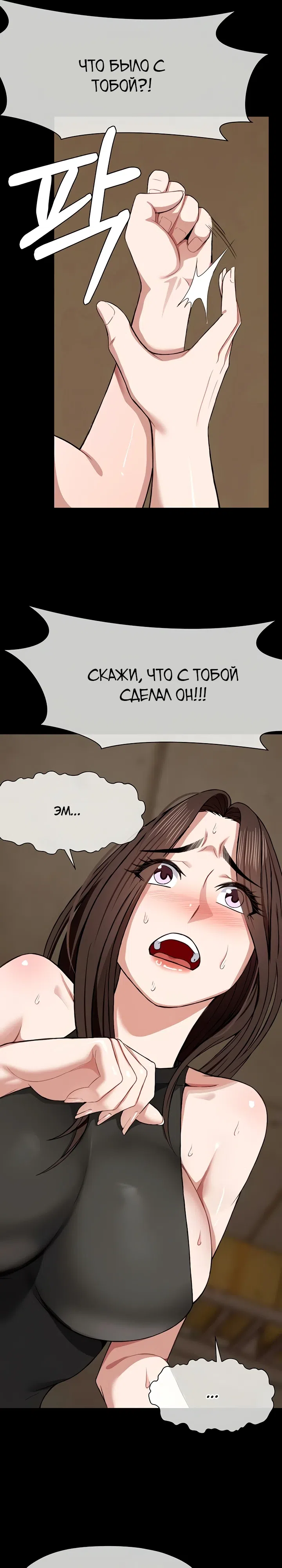 Страница 30 главы 23 манги Пленницы убежища
