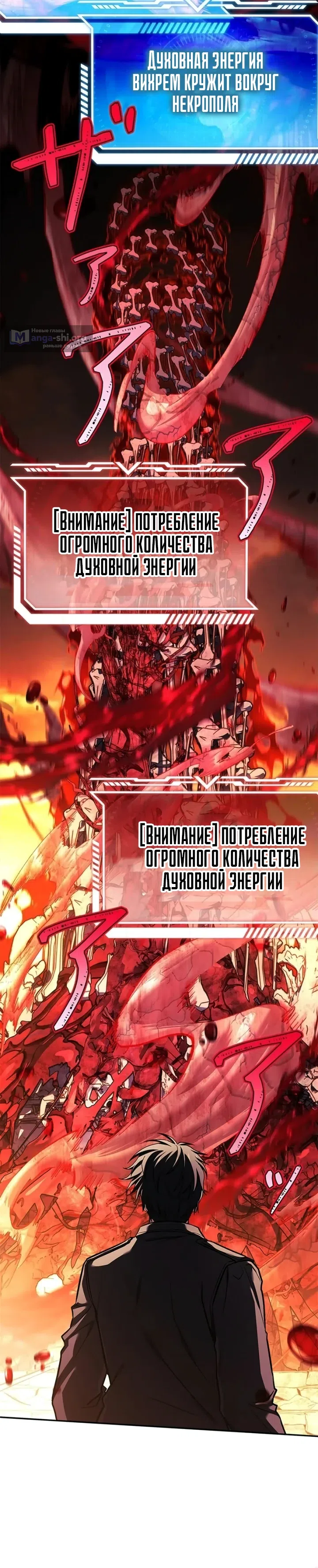 Страница 44 главы 23 манги Святой, повышающий уровень, как некромант / A saint leveling up as a necromancer