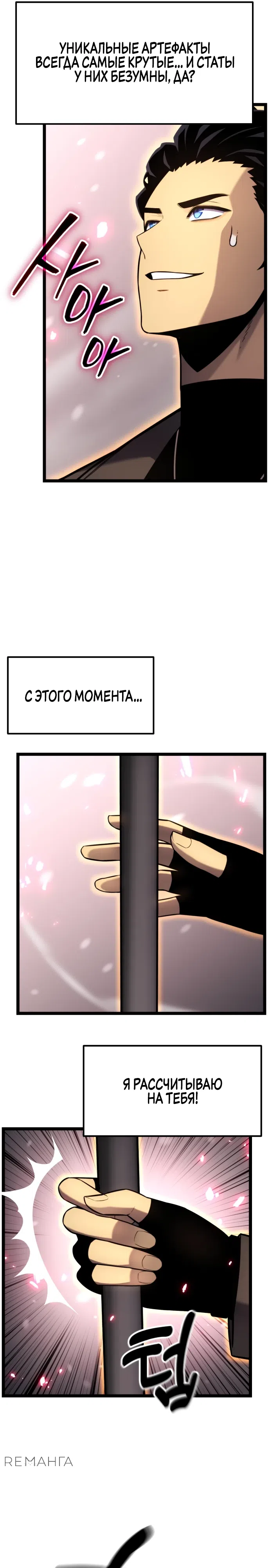 Страница 24 главы 23 манги Игрок поедающий артефакты