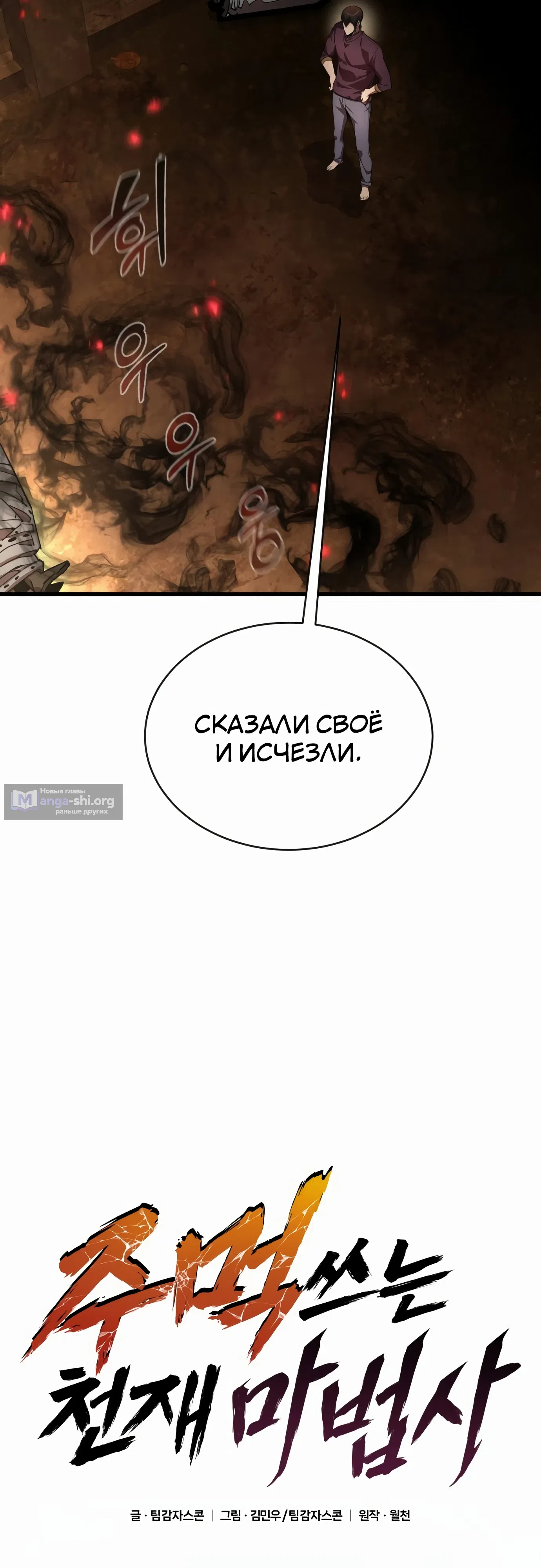 Страница 8 главы 23 манги Гениальный волшебник с кулаками / The Genius Mage Who Uses His Fists