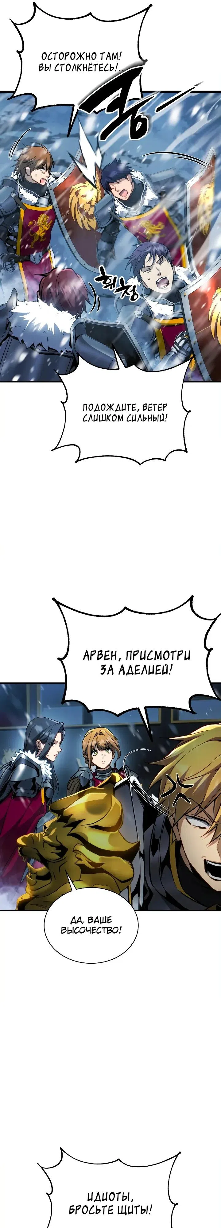 Страница 37 главы 23 манги Я стал первым принцем-отморозком
