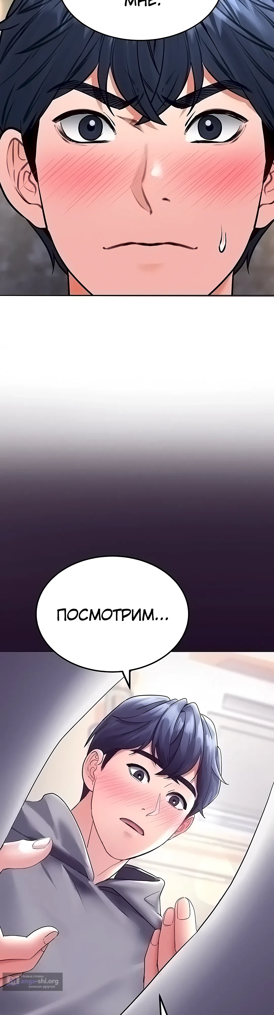 Страница 33 главы 23 манги Наследник