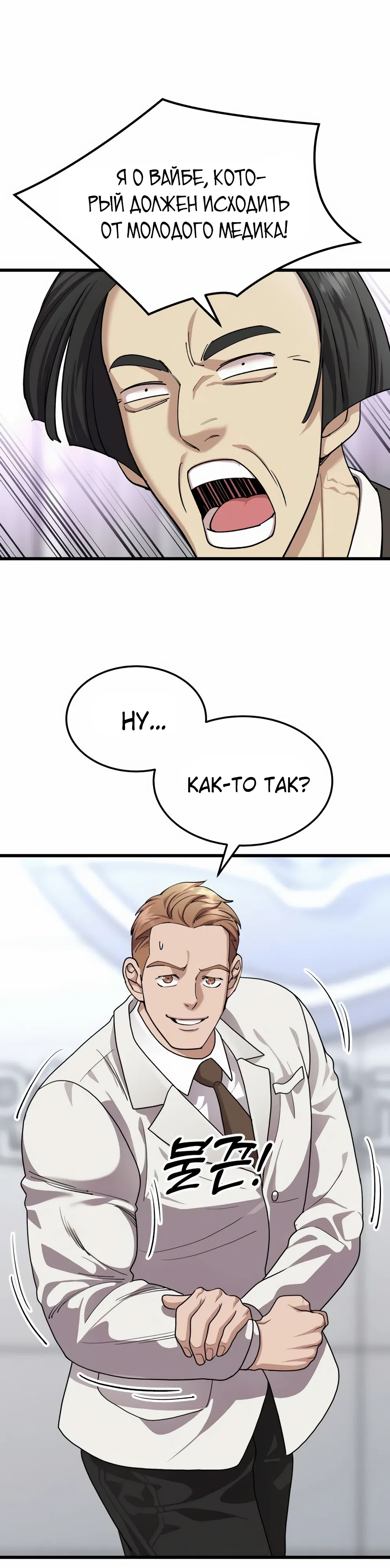Страница 7 главы 23 манги Доктор, видящий будущее