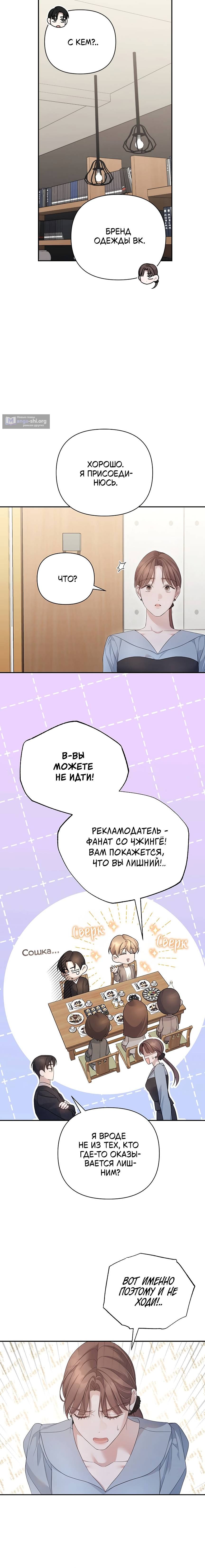 Страница 6 главы 23 манги Не в первый раз