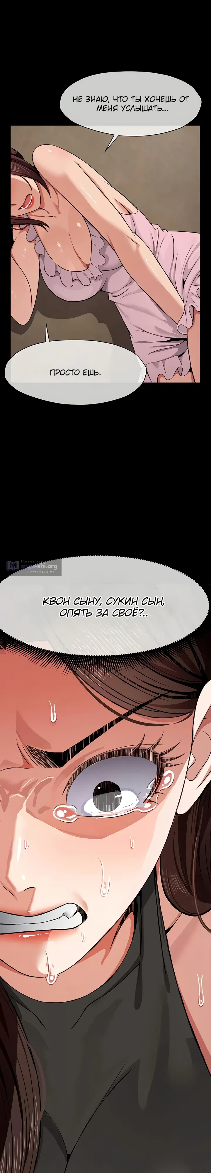Страница 20 главы 23 манги Пленницы убежища