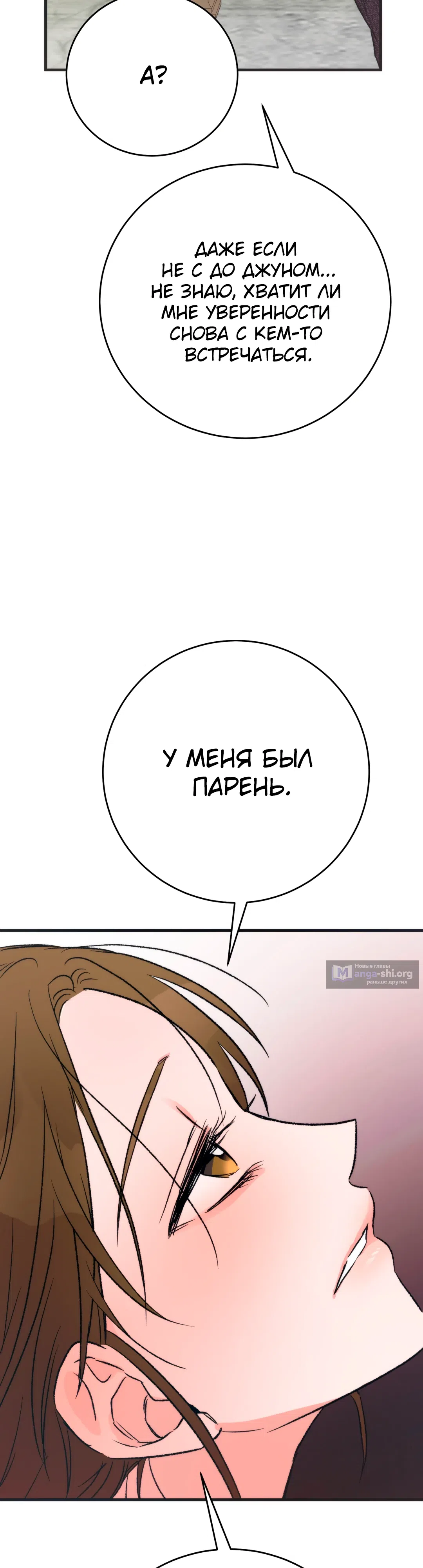 Страница 22 главы 23 манги Песнь лета