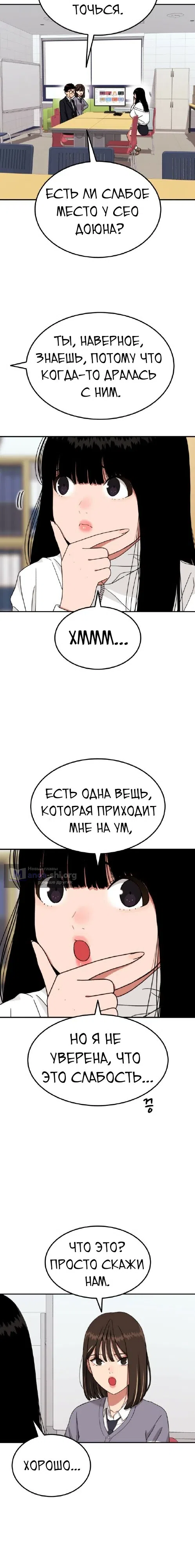 Страница 23 главы 23 манги Первоклассный тренер по дракам