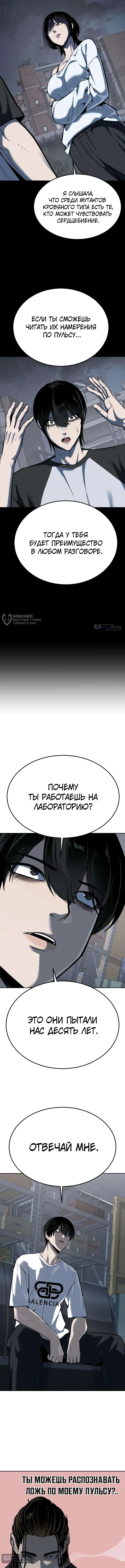 Страница 15 главы 23 манги Бессмертный мальчик / Resurrection boy