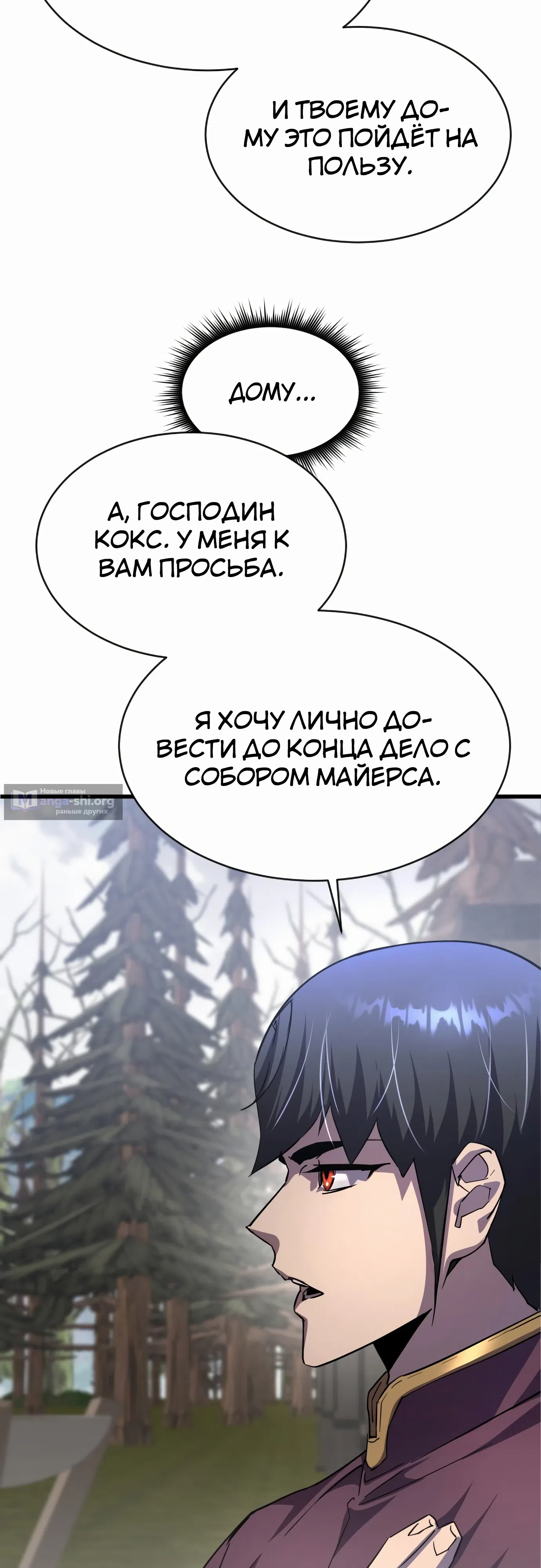 Страница 20 главы 23 манги Гениальный волшебник с кулаками / The Genius Mage Who Uses His Fists