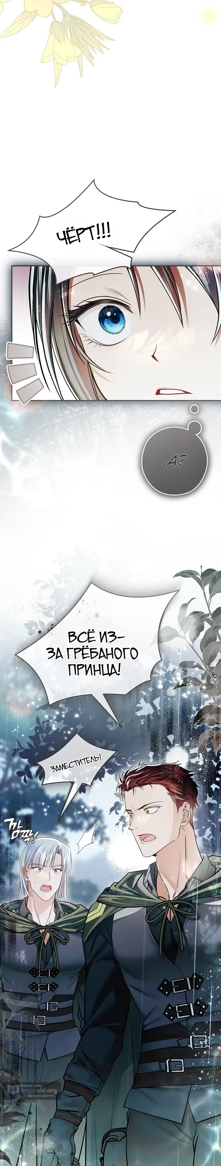 Страница 27 главы 23 манги Императорская горничная