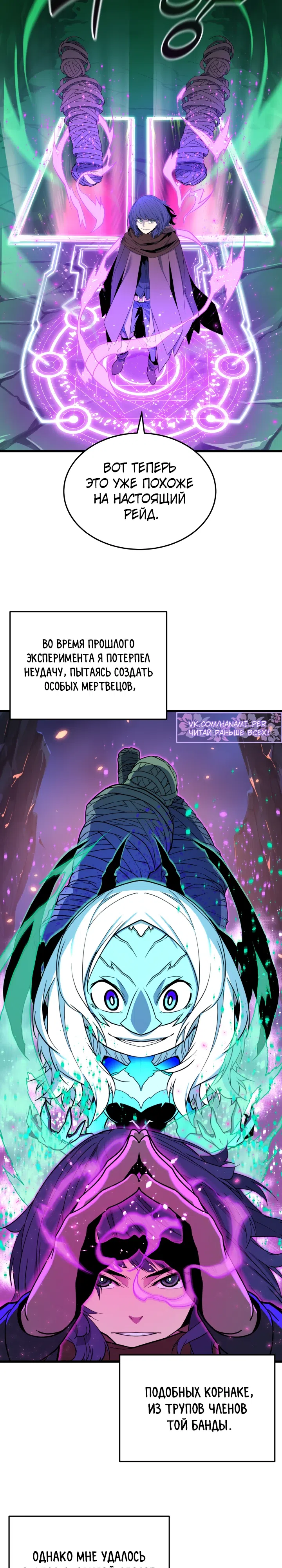 Страница 20 главы 23 манги Игрок падшего дворянского рода
