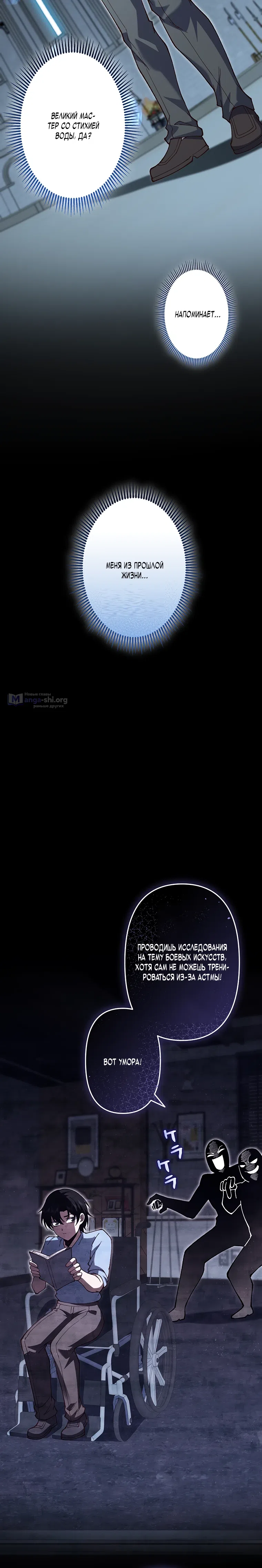 Страница 5 главы 23.2 манги Тайное искусство демонической крови