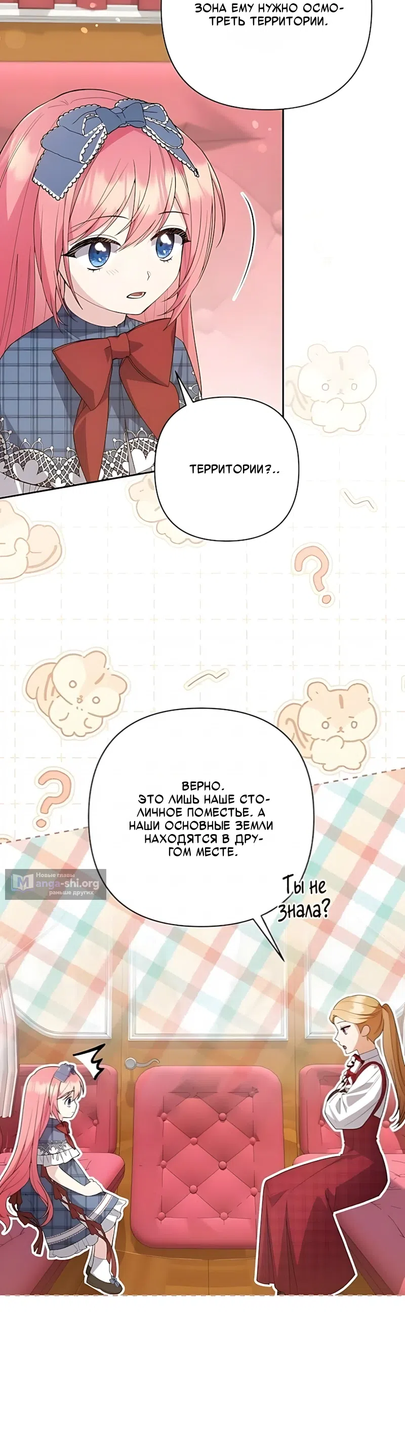 Страница 24 главы 23 манги Младшая дочь великого волшебника из известной семьи фехтовальщиков.