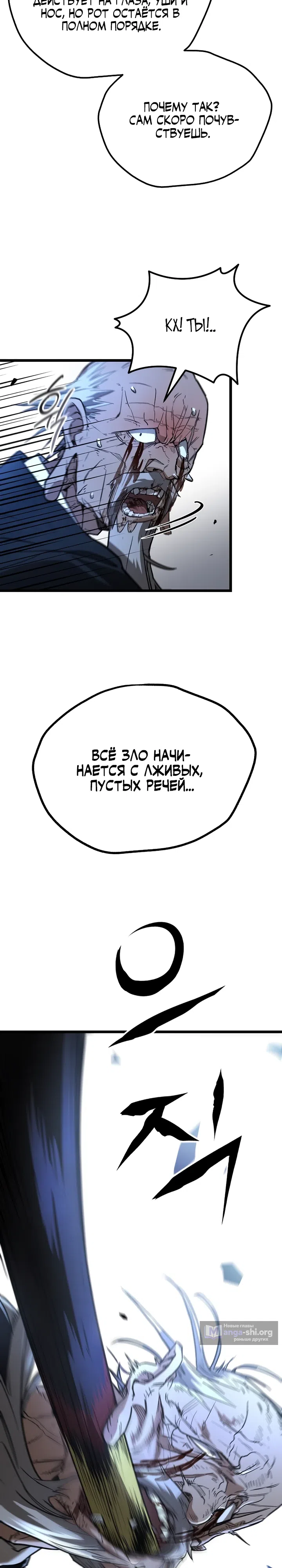Страница 38 главы 23 манги Непревзойдённый демон копья