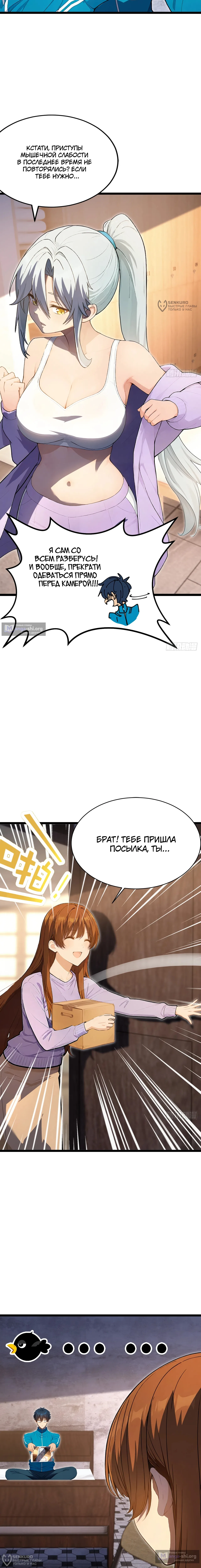 Страница 12 главы 23 манги Игра на выживание