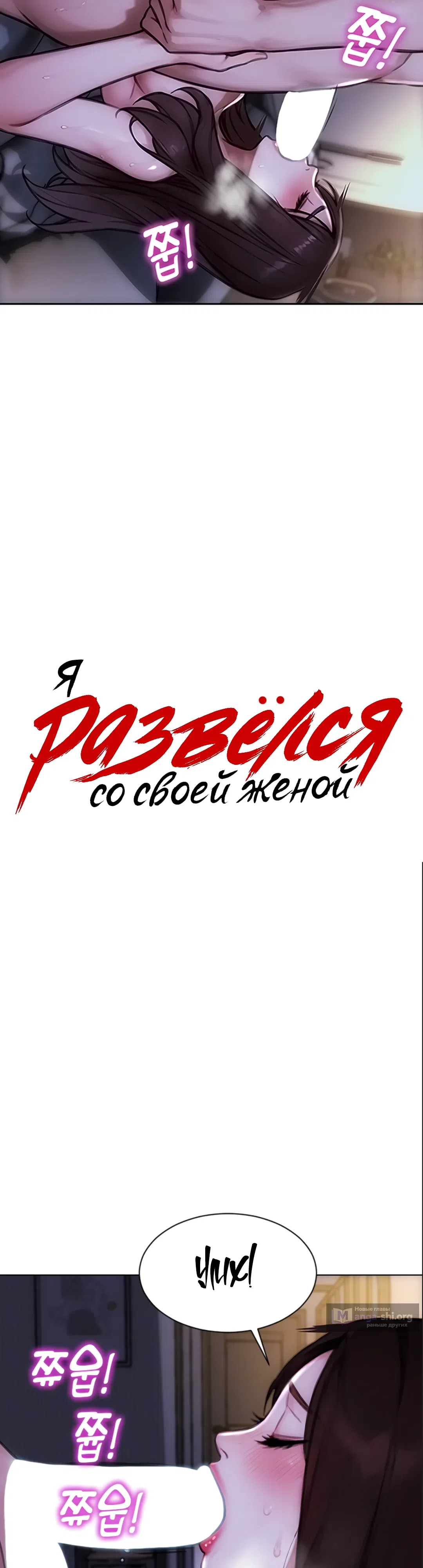 Страница 4 главы 23 манги Я развёлся со своей женой