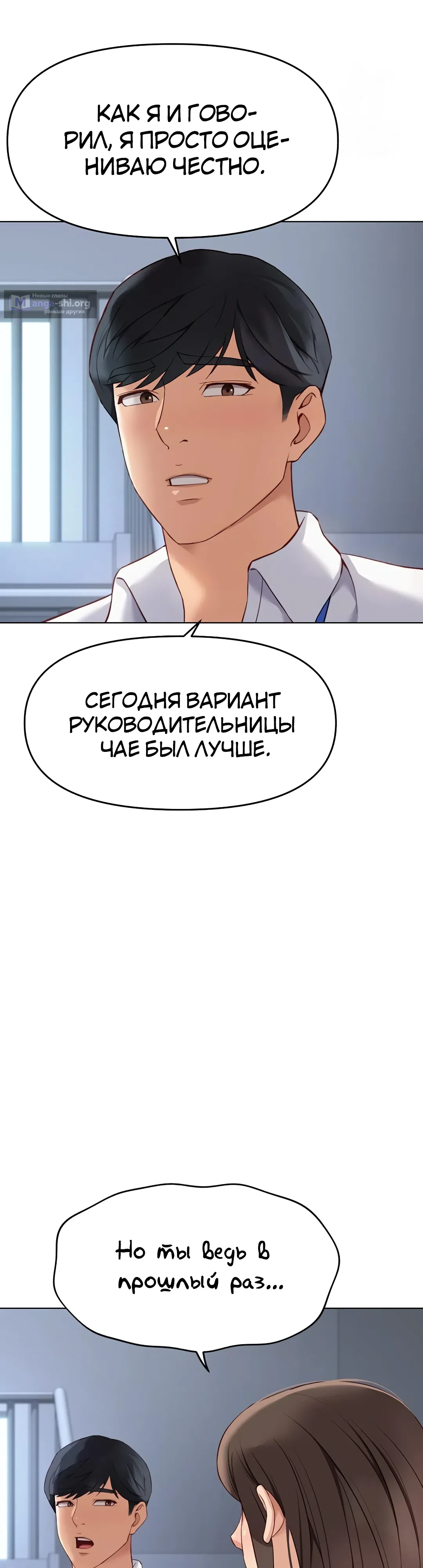 Страница 30 главы 23 манги Программа модификации здравого смысла